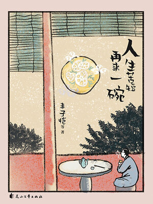 cover image of 人生苦短，再来一碗